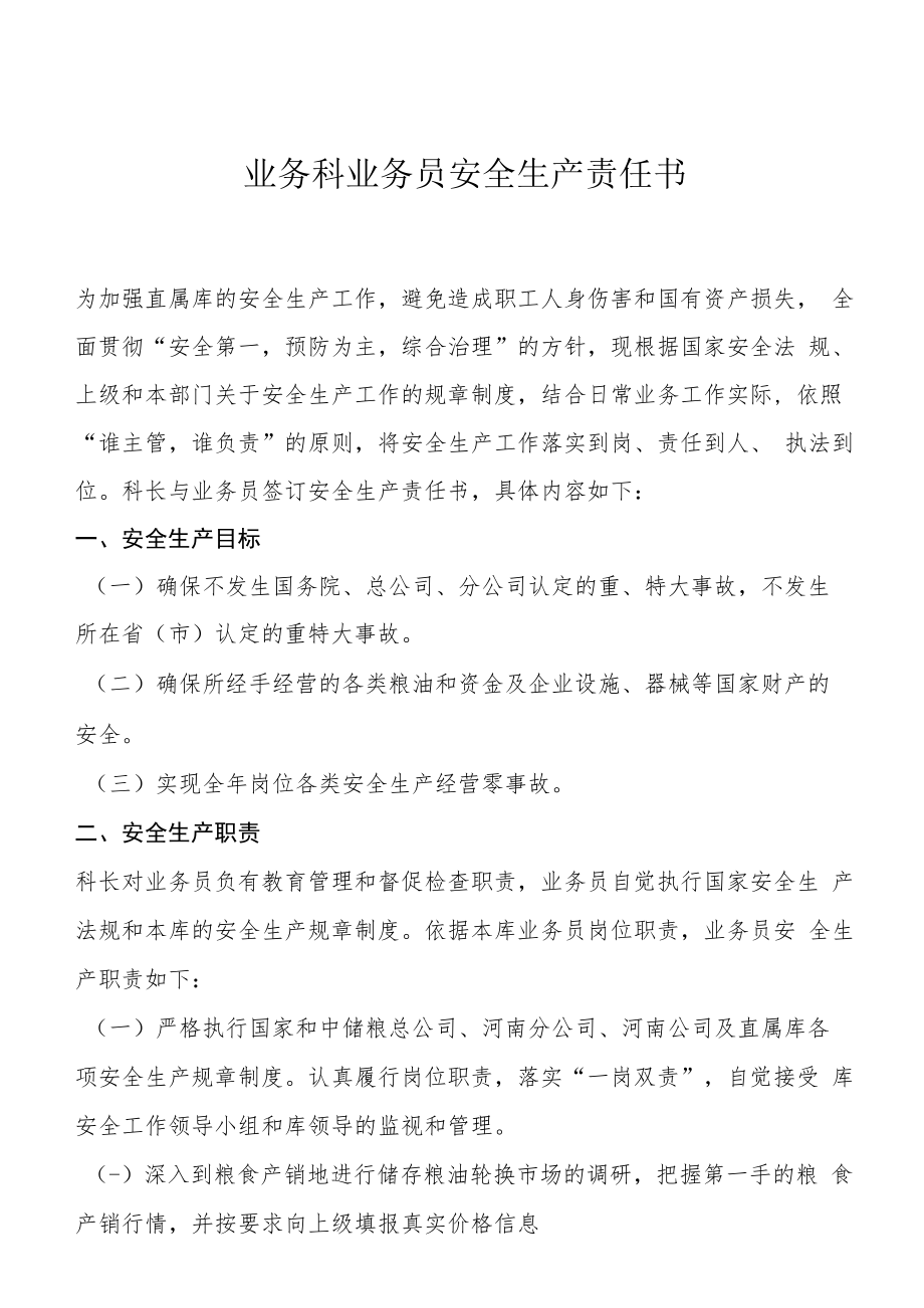 业务科业务员安全生产责任书.docx_第1页