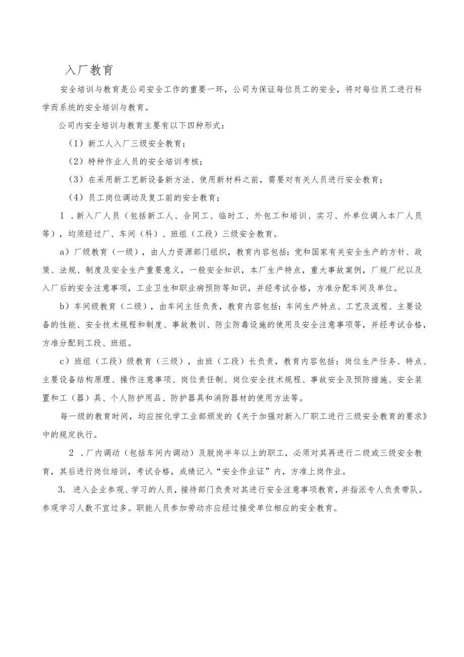 入厂教育制度.docx_第1页