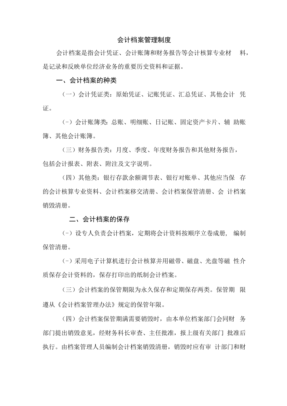 会计档案管理制度.docx_第1页