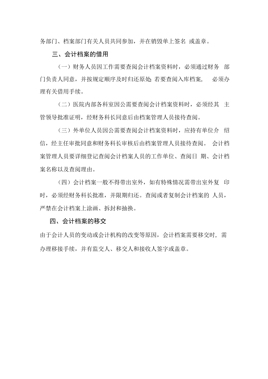 会计档案管理制度.docx_第2页