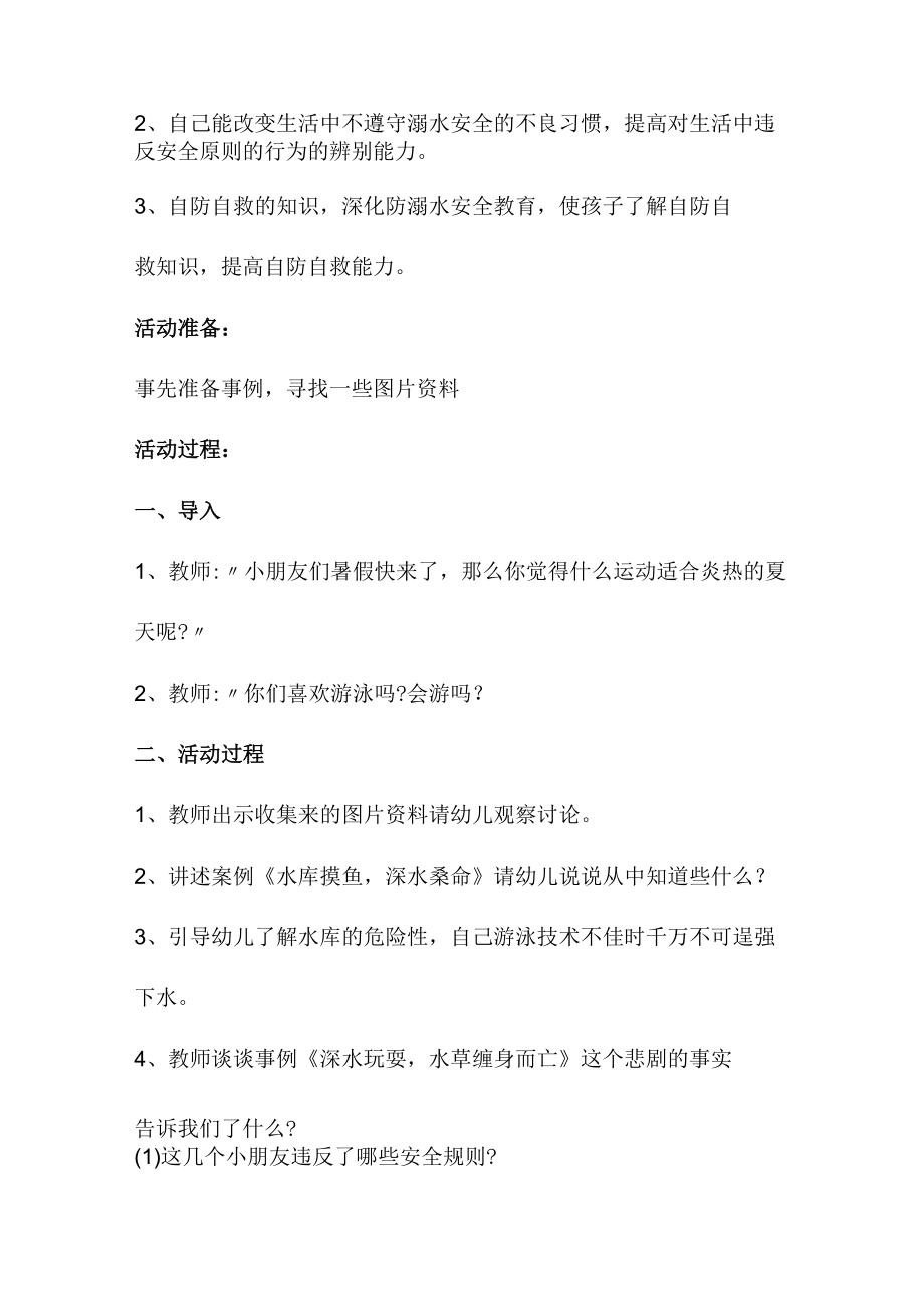 乡镇学校2023年开展防溺水主题教育活动教案.docx_第3页