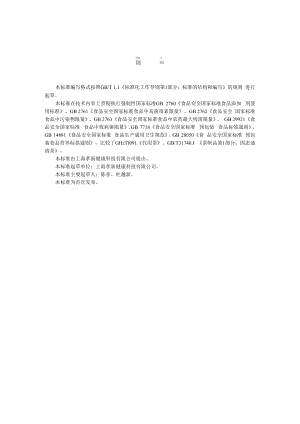企业标准代用茶和含茶制品.docx