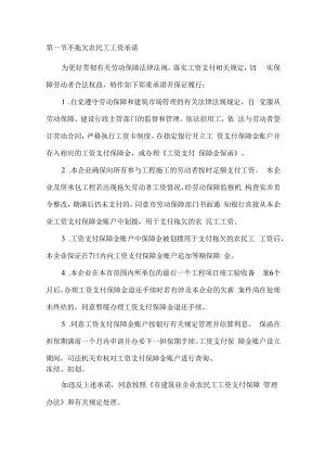 不拖欠农民工工资承诺.docx