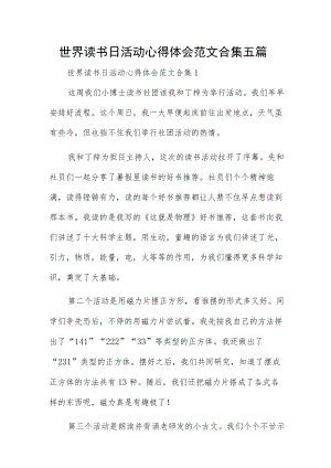 世界读书日活动心得体会范文合集五篇.docx