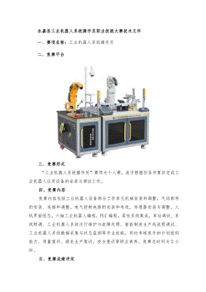 2023年永嘉县工业机器人系统操作员职业技能大赛技术文件.docx