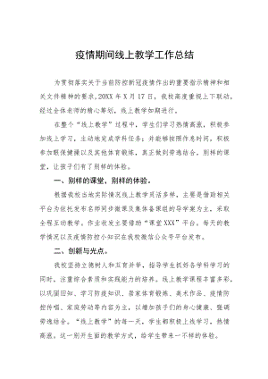 中学教师线上教学工作总结四篇.docx