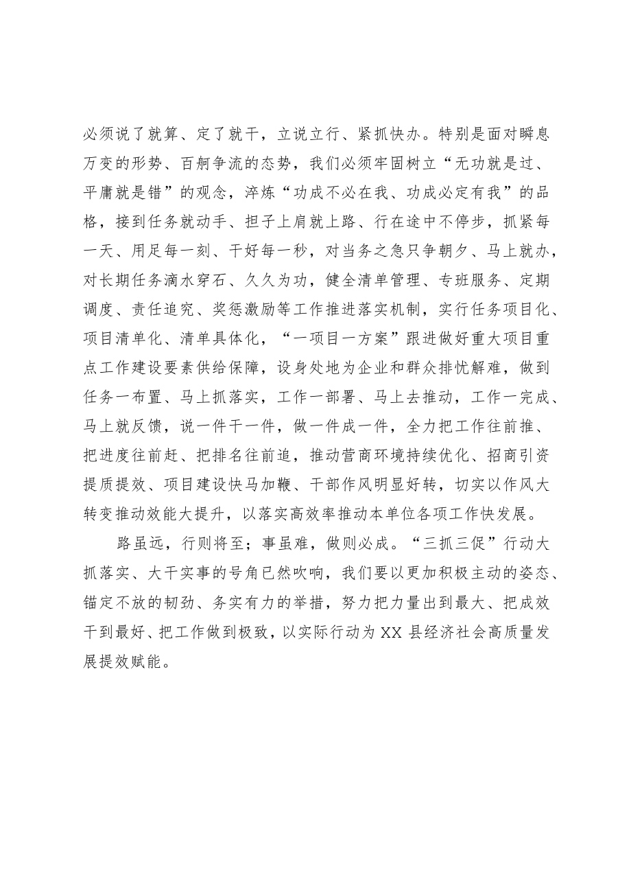 三抓三促个人研讨发言材料.docx_第3页