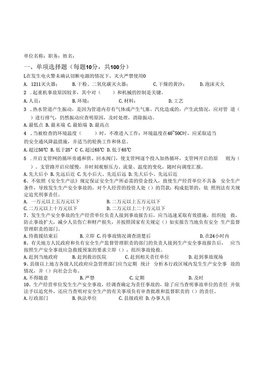 供热单位考试题库(一线员工)含答案.docx_第1页