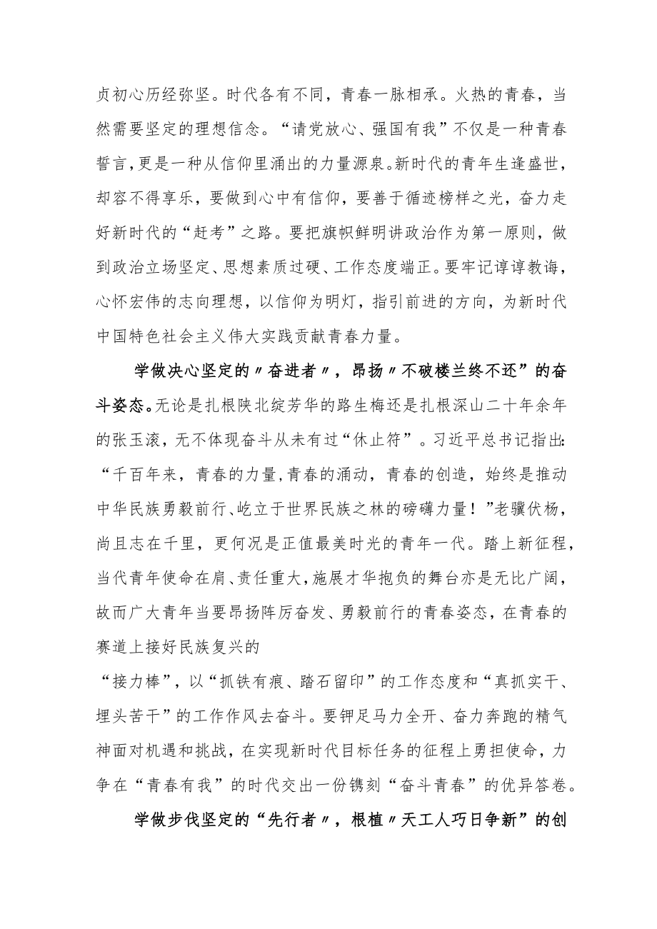 2023年领导干部集体观看榜样系列节目《榜样7》研讨材料六篇.docx_第3页