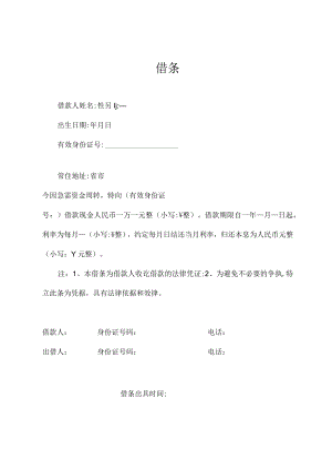 借条（标准模版一）.docx