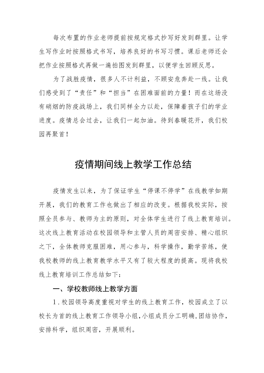 中学疫情期间线上教学工作总结四篇.docx_第3页