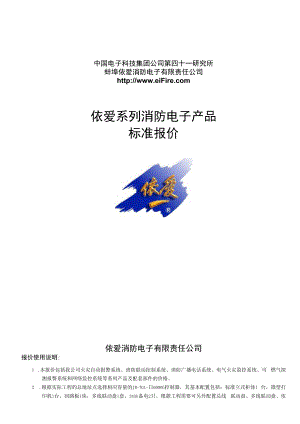 依爱报价乘以0.08.docx