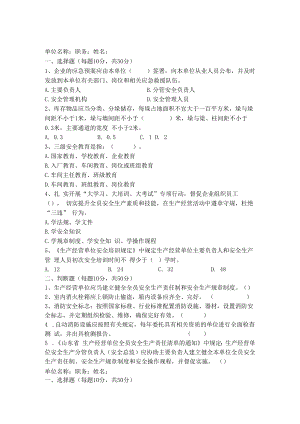 供销社安全管理人员安全试题及答案.docx