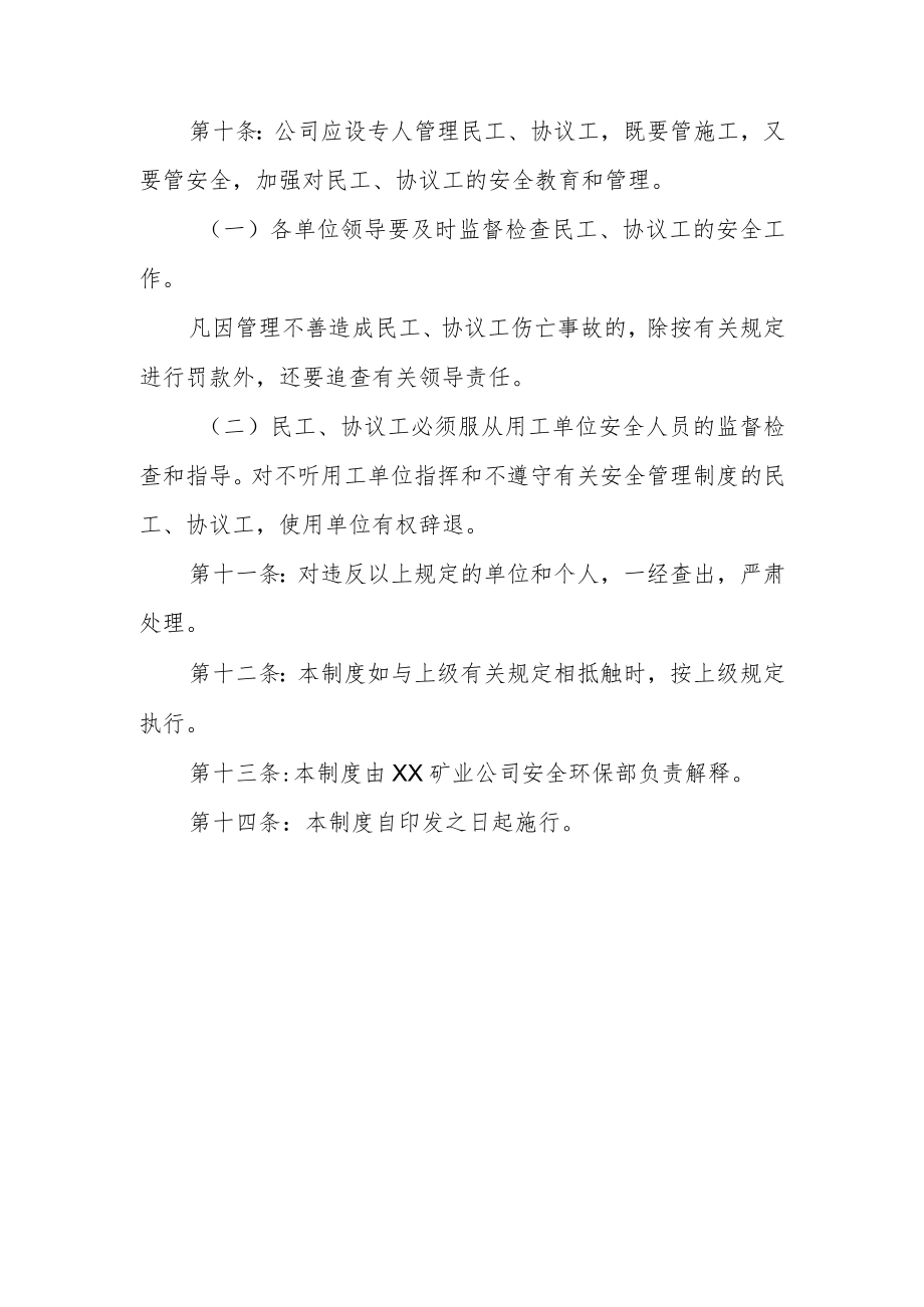 公司民工、协议工安全管理制度.docx_第3页