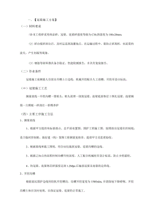 冠梁施工方案.docx