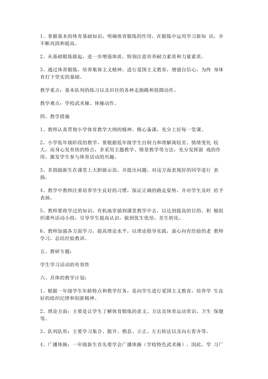 一年级体育教学计划.docx_第3页
