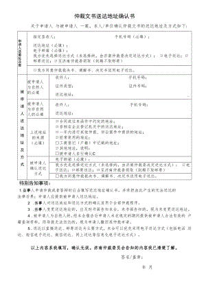 仲裁文书送达地址确认书.docx