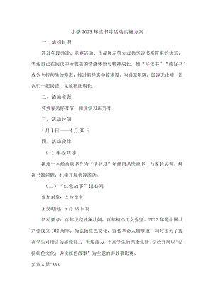 中小学校2023年开展读书月活动工作方案 （4份）.docx