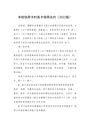 丰收信用卡村务卡领用合约2022版.docx