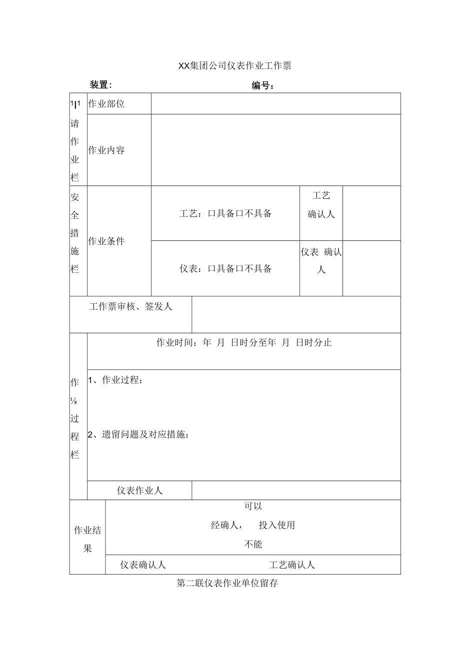 仪表作业工作票(二联).docx_第2页