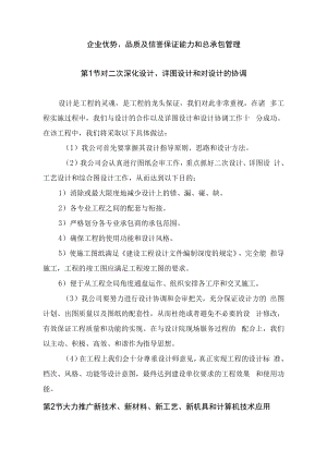 企业优势、品质及信誉保证能力和总承包管理.docx