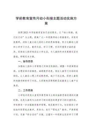 2023年学前教学宣传月幼小衔接主题活动方案四篇.docx