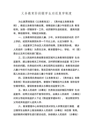 义务教育阶段辍学生劝返复学制度.docx