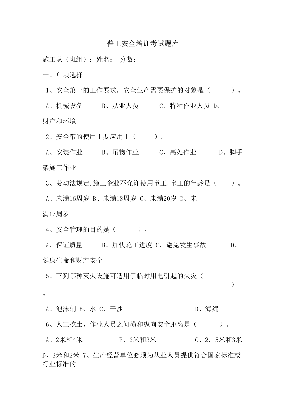 【工种题库】普工安全教育考试题库.docx_第1页