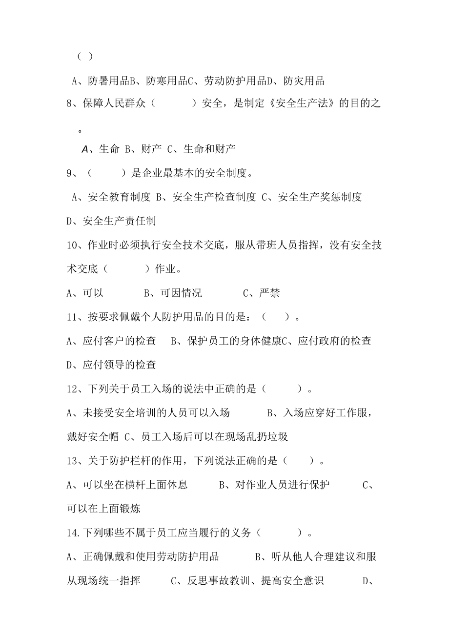 【工种题库】普工安全教育考试题库.docx_第2页