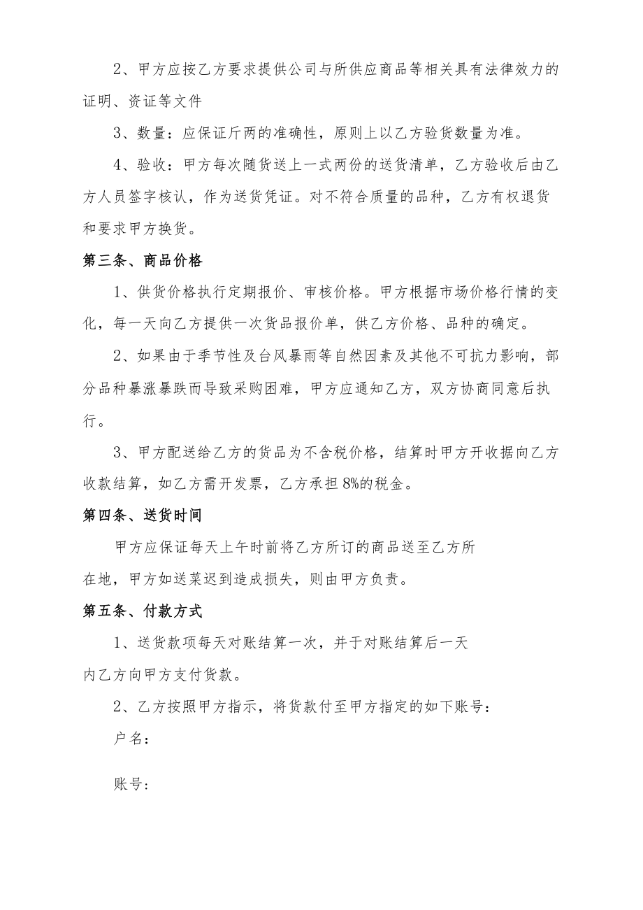 农产品配送合同书.docx_第2页