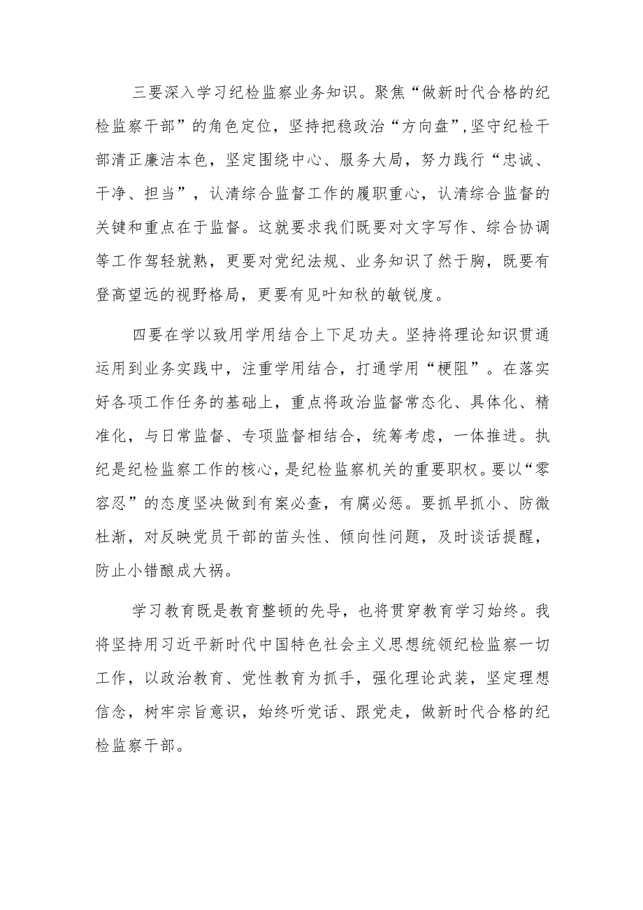 2023年纪检监察干部教育整顿研讨发言心得体会范文(纪检组长).docx_第2页