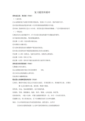 临床医学复习资料循环.docx