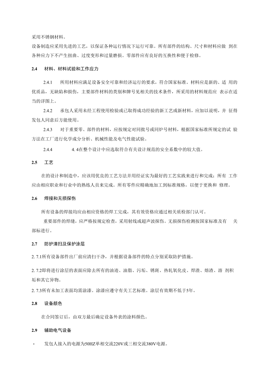 二级电站技术供、排水系统、油处理系统、低压气系统设备采购技术文件.docx_第3页