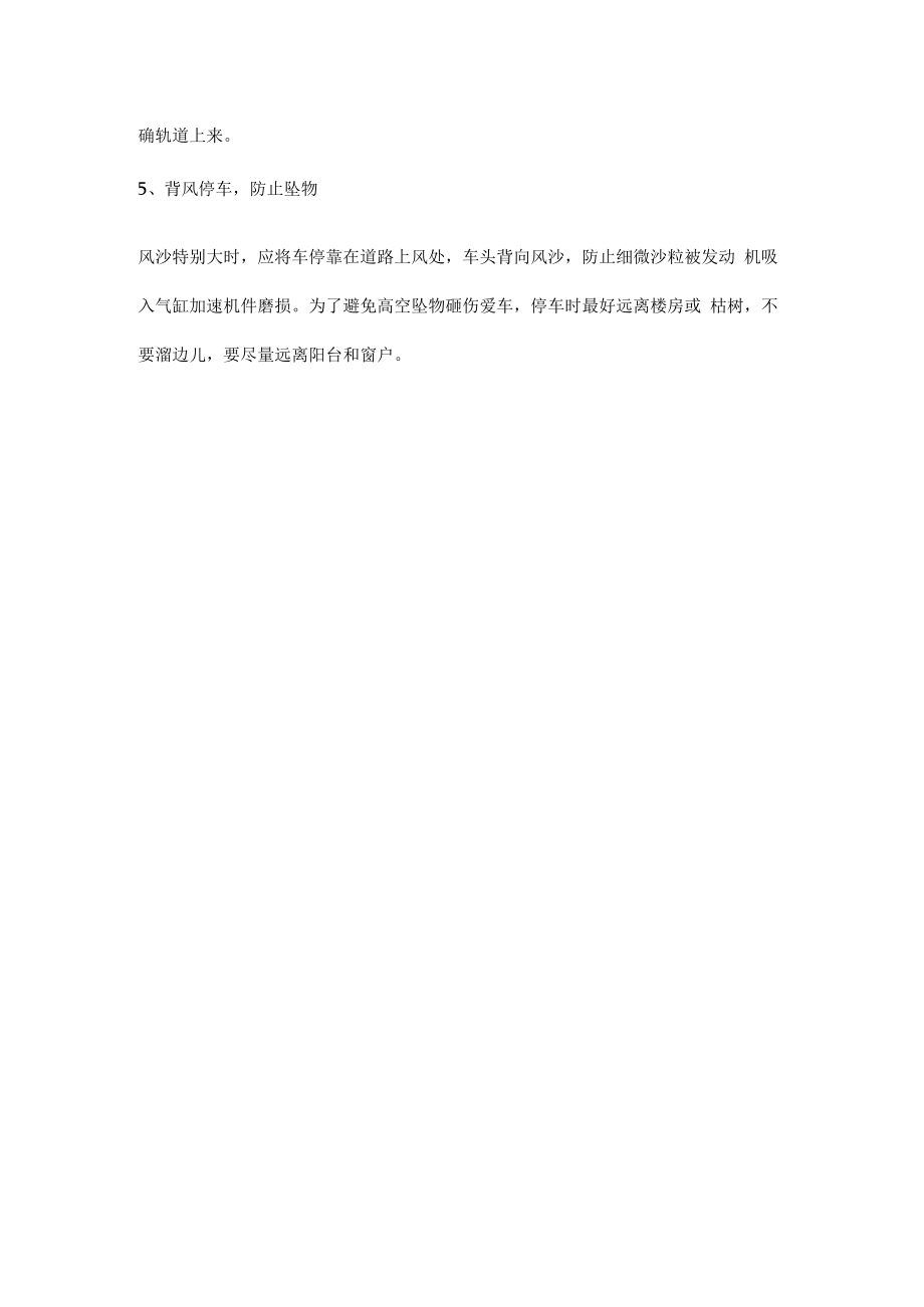 交通行驶安全知识.docx_第2页