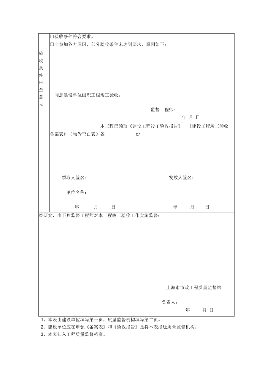 上海市市政工程质量监督记录.docx_第2页