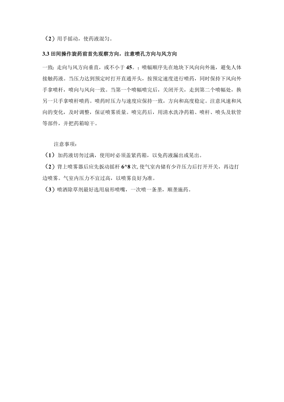 农田用手动喷雾器的调整和使用.docx_第3页