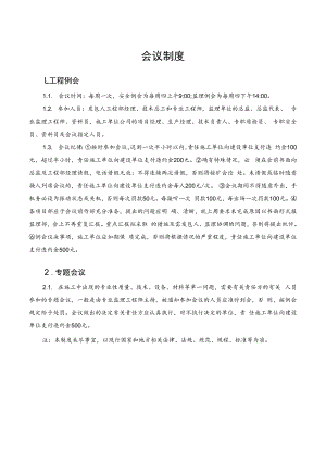 会议制度.docx