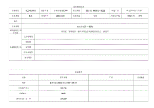 中和冷凝器C205.docx