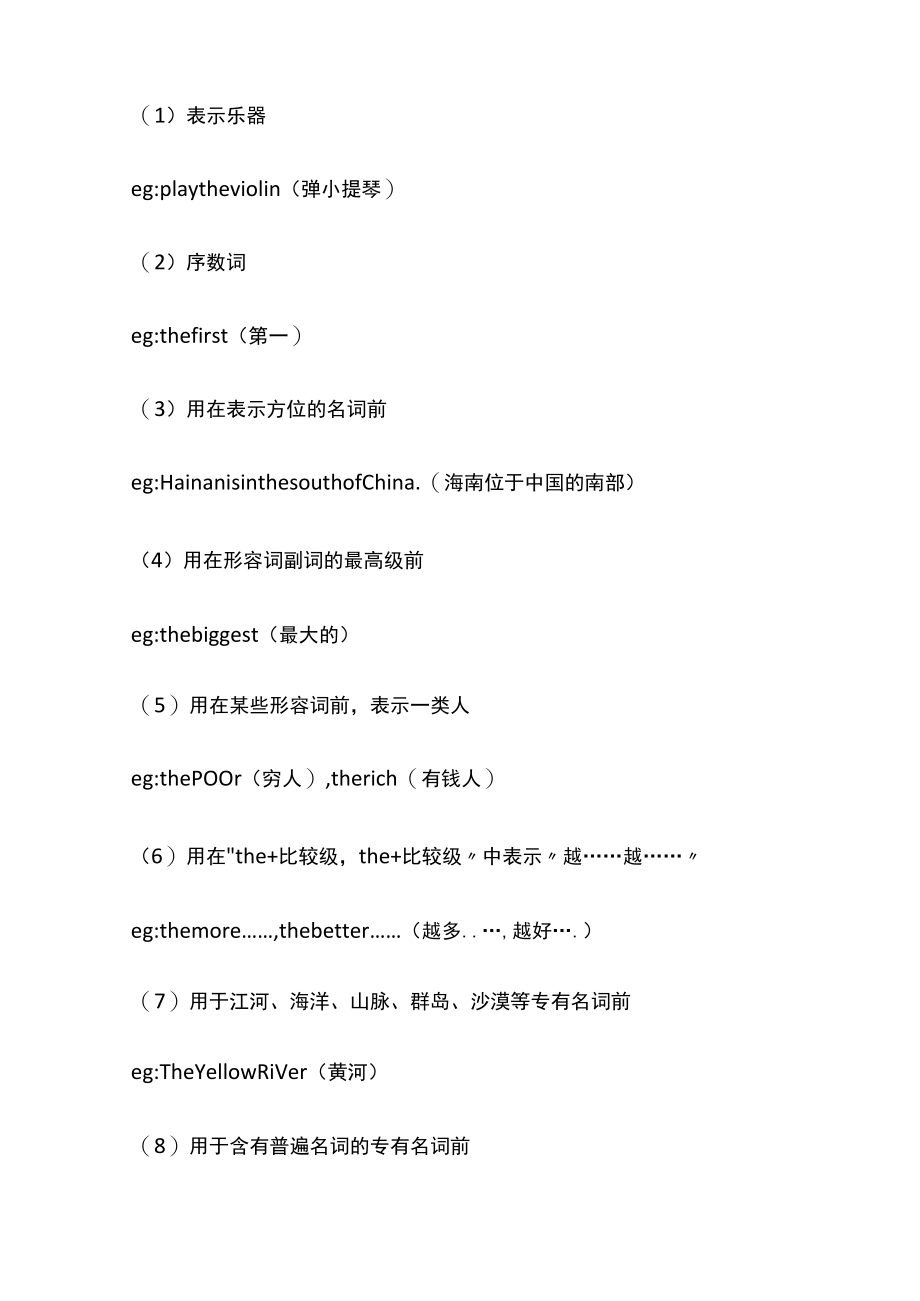 冠词的语法知识点.docx_第3页