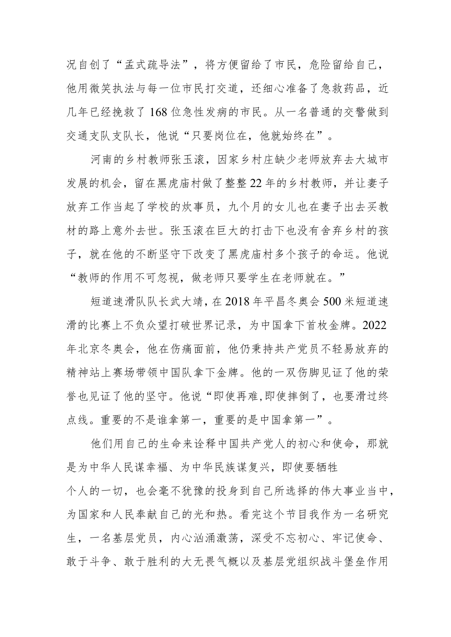 《榜样7》学习体会三篇.docx_第2页