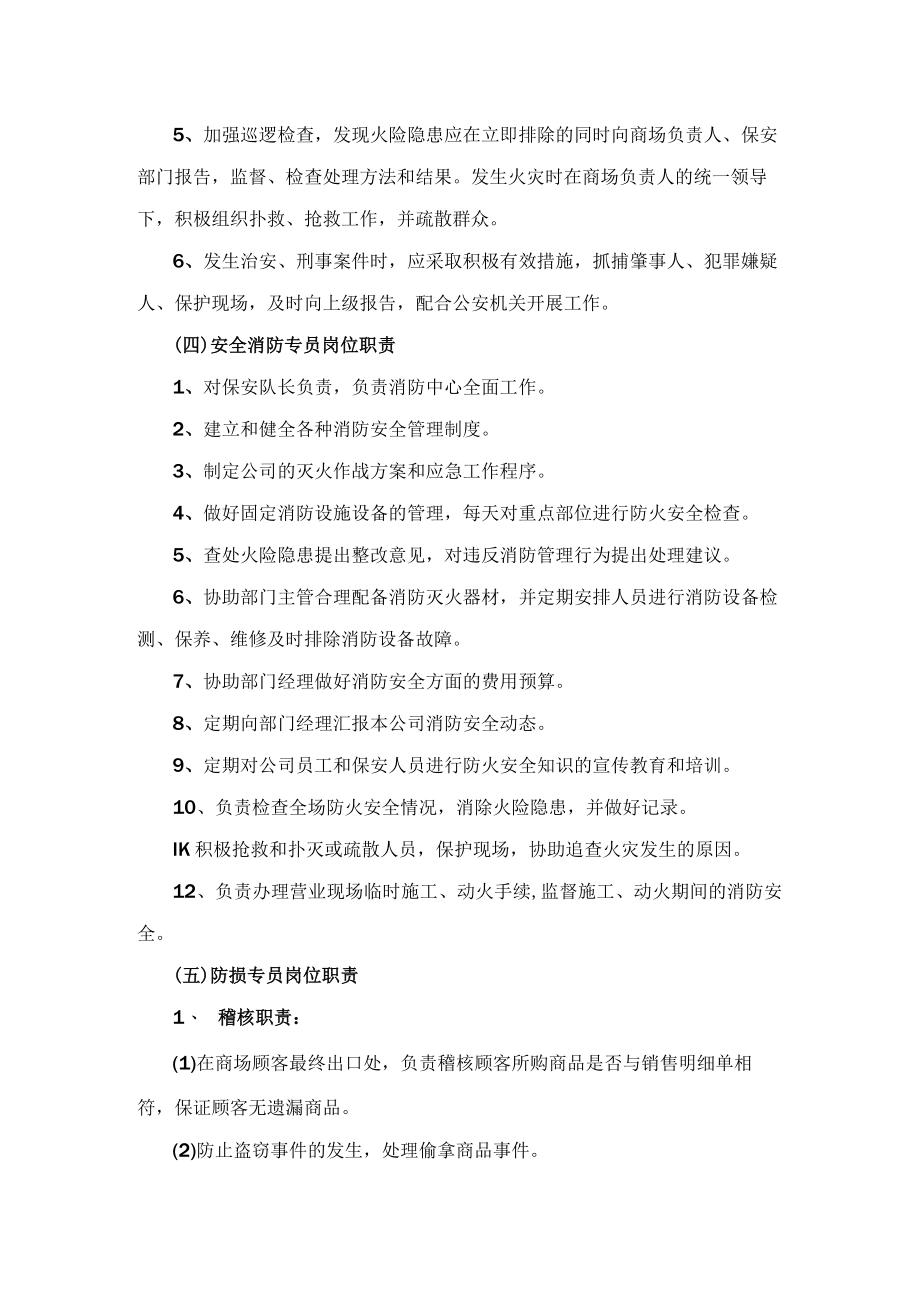 保安队各岗位职责.docx_第3页