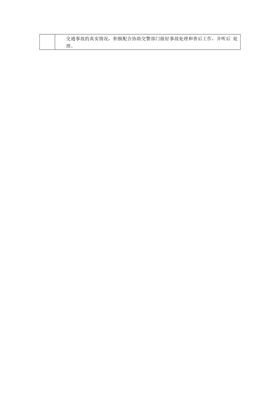 交通事故现场应急处置方案.docx_第2页