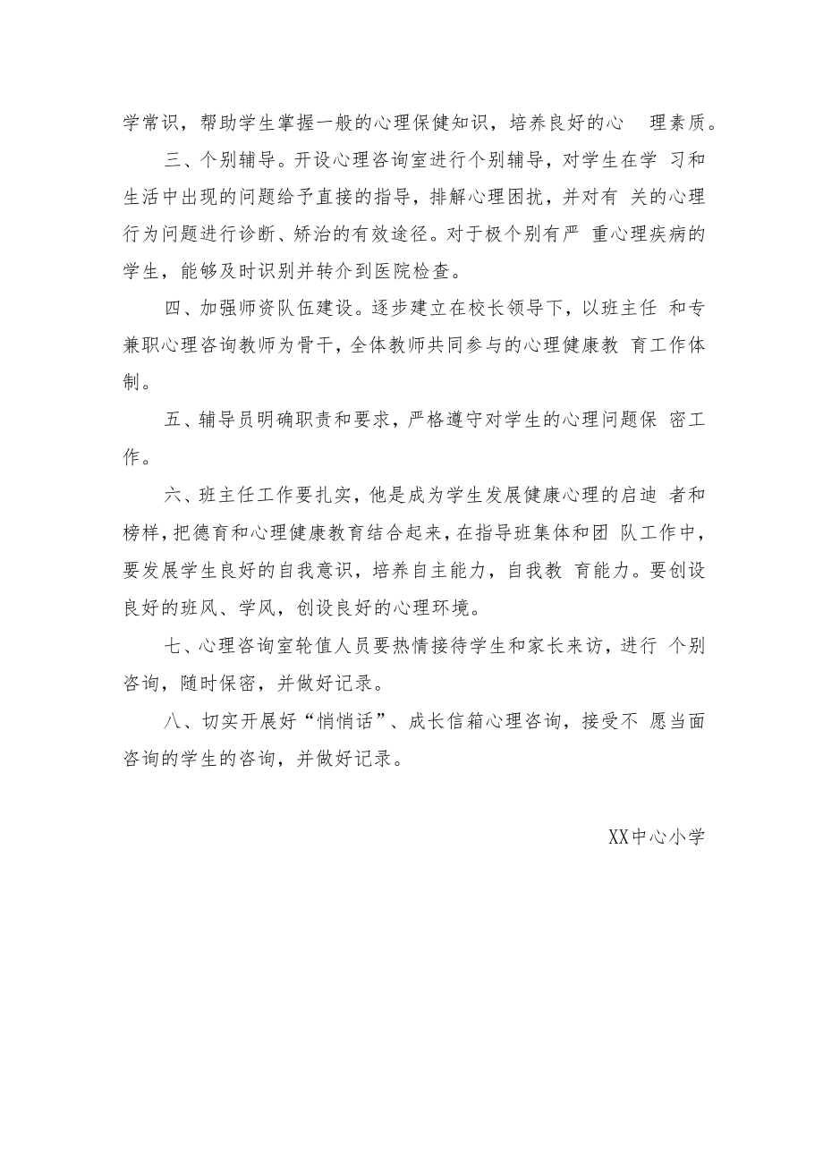 中心小学心理健康教育制度.docx_第2页
