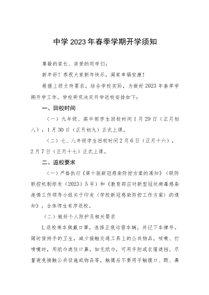 中学2023年春季学期开学通告四篇范例.docx
