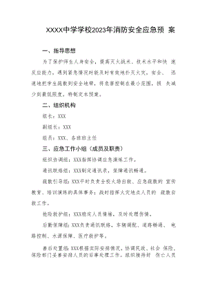 中学学校2023年消防安全应急预案.docx