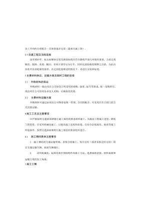 农大路口至新门洞段路面改造工程施工组织计划说明.docx