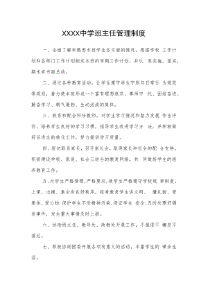 中学班主任管理制度.docx