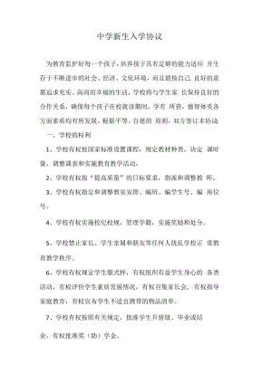 中学新生入学协议.docx