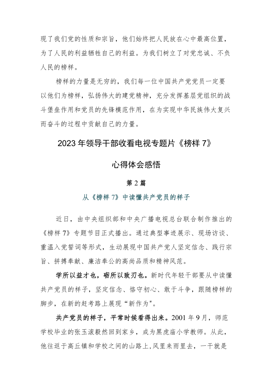 2023年观看榜样7研讨发言材料.docx_第3页