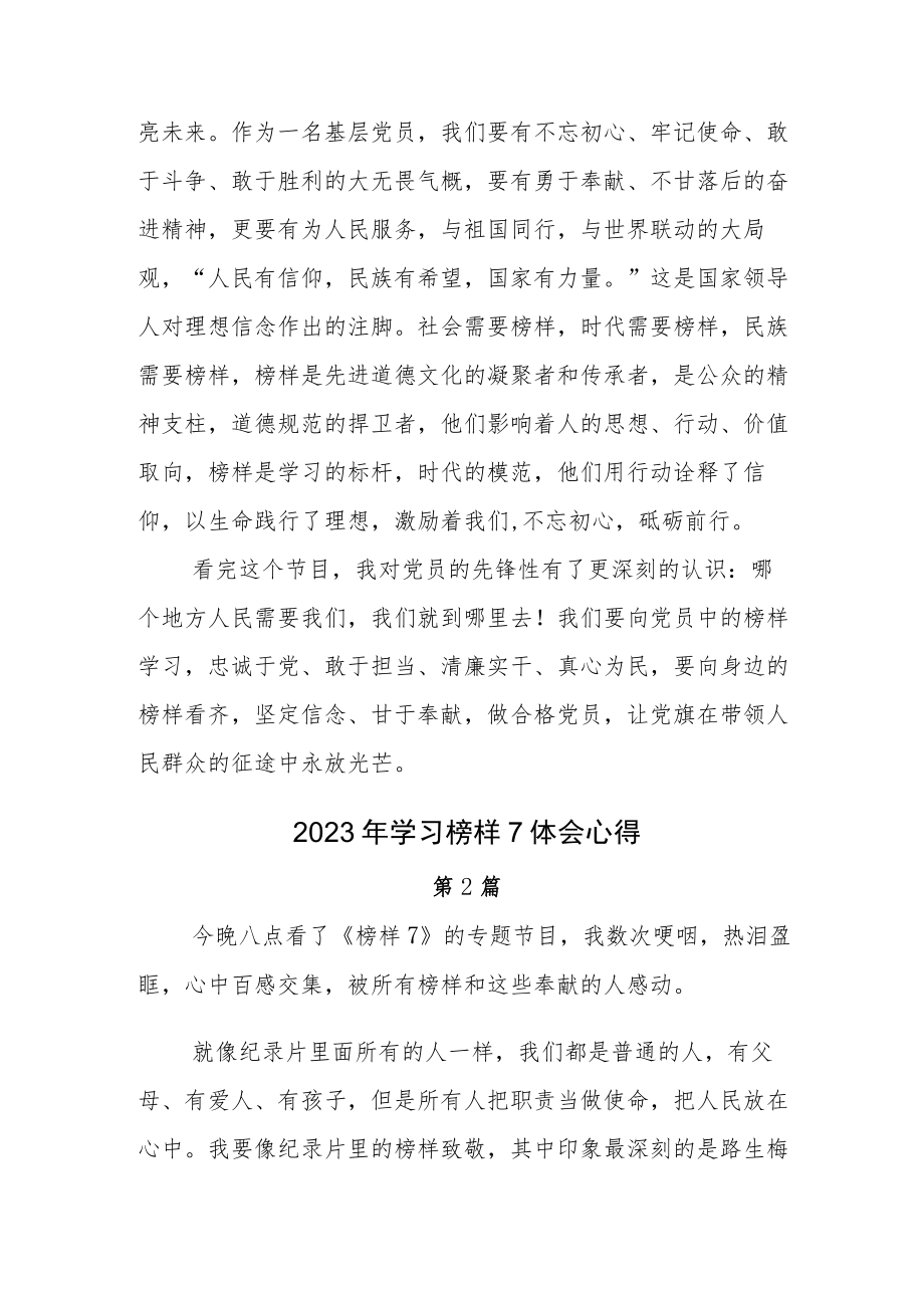学习中心组集体观看电视专题片《榜样7》研讨发言材料.docx_第2页